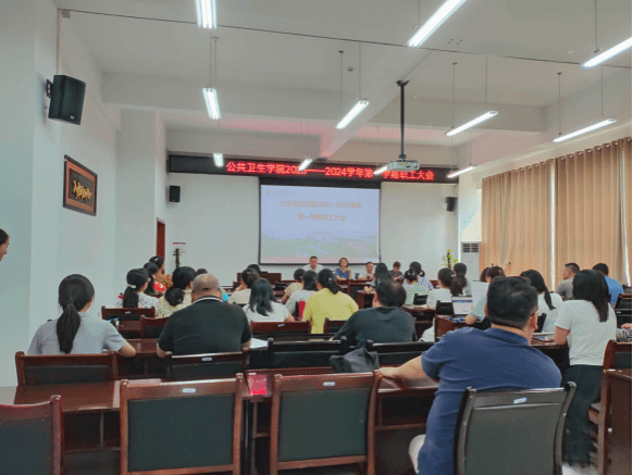 关于召开2023-2024学年第一学期职工大会